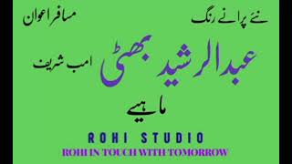 Màye old Song By Abdul Rasheed Bhatti of amb Sharif | Rohi Studio