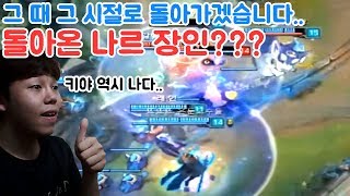 2년 전 나르 실력으로 돌아갔습니다! [투보]