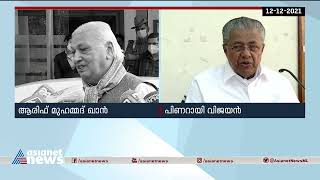 ചാൻസലർ പദവി എടുത്തോളൂവെന്ന് പറഞ്ഞ ​ഗവർണർ, ഞങ്ങൾക്ക് ആ​ഗ്രഹമില്ലെന്ന് മുഖ്യമന്ത്രി; അന്ന് പറഞ്ഞത്..