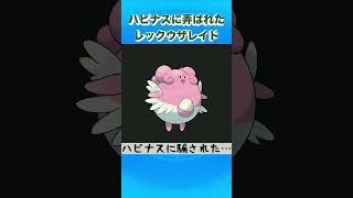 ハピナスに弄ばれたレックウザレイド #ポケモン #配信切り抜き