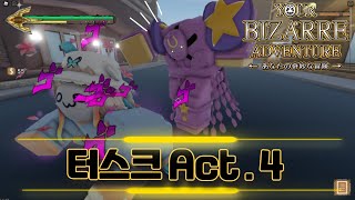 로블록스 너기묘 !!  최강 터스크 ACT.4  만드는 방법과 리뷰 !! Your Bizarre Adventure