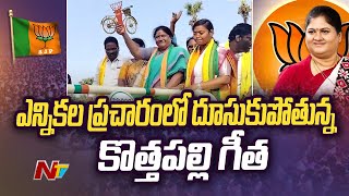 Araku BJP MLA Candidate Kothapalli Geetha Election Campaign | NTV