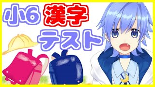 【漢字テスト】いや小学校レベルの漢字が書けないわけWWWWWWWW【るなくしー/VTuber】