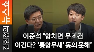 [뉴스닥] 이준석 \