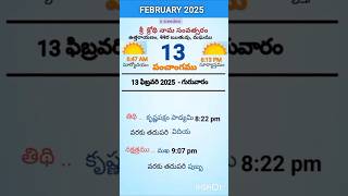 eroju panchangam#today  panchangam#13th February 2025 Thursday#పంచాంగం#viral#trending#yt shorts