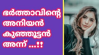 ഏട്ടത്തിക്ക് കണിവെള്ളരി | Motivational Counseling Stories