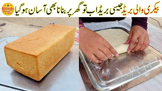 Bread Recipe | Double Roti Banane ki Recipe | Village Handi Roti