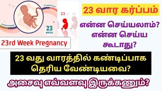 23 week pregnancy symptoms in tamil | 23 week of pregnancy in tamil | 6th month pregnancy symptoms |