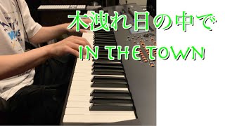 【  In The Town（木洩れ日の中で）】DQ6