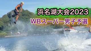 JWBA浜名湖大会 2日目