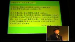 WorldShift Forum2010 荒井紀人 『「一部の巨大権力が利益を独占する、持続不可能な社会」から「すべての個人が平等に利益を享受できる、持続可能な社会」へ』