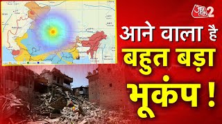 AAJTAK 2 LIVE | बार-बार EARTHQUAKE, क्या DELHI में आएगा विनाशकारी भूकंप ? AT2 LIVE