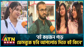 লেখক পাঠক সবাই ভাইরাল হতে চায়! | Boi Mela 2024 | Writers and Readers | Dhaka Book Fair | ATN News