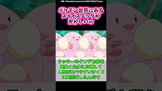 ポケモン世界にあるスライスエッグがおかしいｗに対するトレーナーの反応集 #shorts #ポケモン