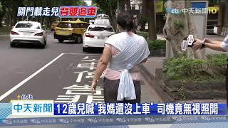 20200708中天新聞　公車6秒「關門」載走12歲兒　母揹1歲嬰苦追