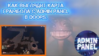 Как выглядит карта грамбола с Admin Panel в Doors!