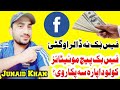 How to earn money from facebook page. How to monetize facebook page. Facebook page monetization