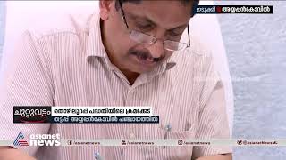 അയ്യപ്പന്‍കോവിലിലെ തൊഴിലുറപ്പ് പദ്ധതി ക്രമക്കേട്; മൂന്ന് ജീവനക്കാരെ കൂടി പിരിച്ചുവിടും Ayappankovil