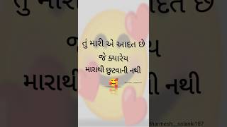 Gujarati Status || New Gujarati Mashup WhatsApp Status || Gujarati Love Status || ગુજરાતી સ્ટેટસ