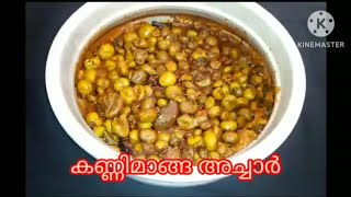 നാടൻ കണ്ണിമാങ്ങ അച്ചാർ|Tender mango pickle|