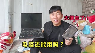 废品站200块钱淘到两台电脑，新旧程度各不同，小伙说赚大了！