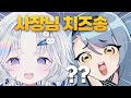 사장님 치즈송 해줘~ | 스텔라이브 유니