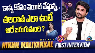 Bigg Boss 8 Winner Nikhil Maliyakkal about his Love with Kavya !! | NTV ENT