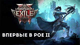 🔴Арбалетчик- самый простой в  POE 2