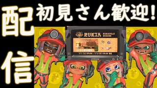 【初見さん歓迎】バイトチームコンテストに参加するぞ!/ #バチコン #クマサン商会 #サーモンラン【splatoon3】