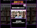 【みんなが不幸になる】資金繰りが苦しいからと言ってやってはいけないことを話してます。悩む前に弊社に相談を。 shorts