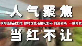 萬眾期待的大橫琴來了，橫琴匯二棟每平漲8000塊錢每平方