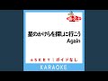 星のかけらを探しに行こう Again -4Key (原曲歌手:福耳)