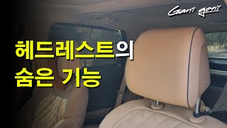 ★내차 헤드레스트도 이렇게 설정해보세요. 더 안전하고 편안하게★ - 가니가니