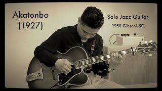 Akatonbo (1927) Solo Jazz Guitar Hideo Date (A=432Hz) 1958 Gibson L-5C  赤とんぼジャズギター