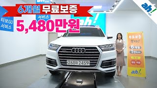 [아차] 정식 워런티 남아있어 믿을수있는중고차!!!🤞아우디 Q7 (4M) 45 TFSI 콰트로 feat. (268마2459)