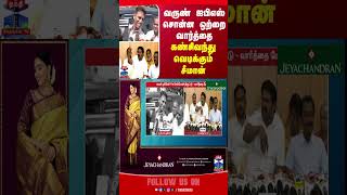 varunips || seeman || ntk