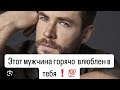 💯Узнай❗️🔥Кто Влюбился в тебя 🥰до безумия?💯🔮