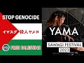 YAMA【SAWAGI FESTIVAL】2023.AUG.25-27, Village Hakushu, Yamanashi, JP