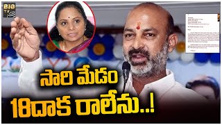 రాష్ట్ర మహిళా కమిషన్ కు బండి లేఖ..! | Bandi Sanjay wrote A To State Womens Commission | BIG TV