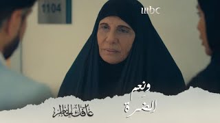 بعد كل الشر اللي سويته فيها..ذهبت لتواسيها في مرض ابنتها