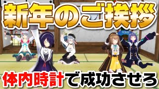 年越しカウントダウン！体内時計だけで成功させたやつが勝ち！！