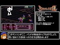 【ゆっくり実況】ブレスオブファイア２_any%rta_in 6 48 46_part9 11【bof2rta】