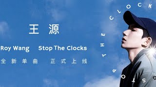 【TFBOYS王源】王源全新英文单曲《Stop The Clocks》正式上线 // 清澈嗓音缓缓吐露流逝的时间 诉说光阴蜕变