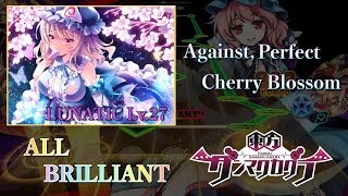 【ダンカグ】Against, Perfect Cherry Blossom 「LUNATIC Lv.27」(ALL BRILLIANT)【東方ダンマクカグラ】