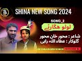 lolo hagaretey by atta ullah rahi shina new song 2024 mahoor khan mahoor gb new song 2024