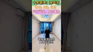 碧桂园十里银滩|2房精装|东南|视野开阔|随时看房|中高楼层 #property #openhouse #homedecor #openhousetour #home #property #深圳买房