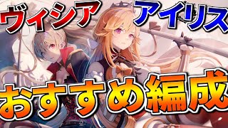 【2023年最新版】おすすめアイリス・ヴィシア編成を紹介！【アズールレーン】