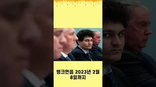 FTX ceo 샘뱅크먼 드디어 체포! ㅣ 비트코인 리플 이더리움 위믹스