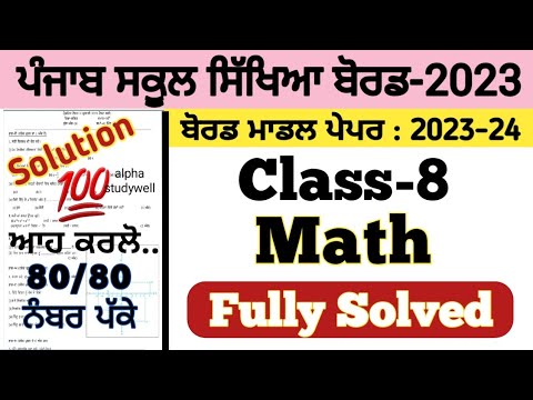 PSEB Class 8th Math Board Model Paper Solution 2023 - 2024 , Pseb 8th ...