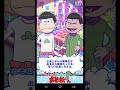 おそ松ゲーム　たび松　ストーリー長崎２